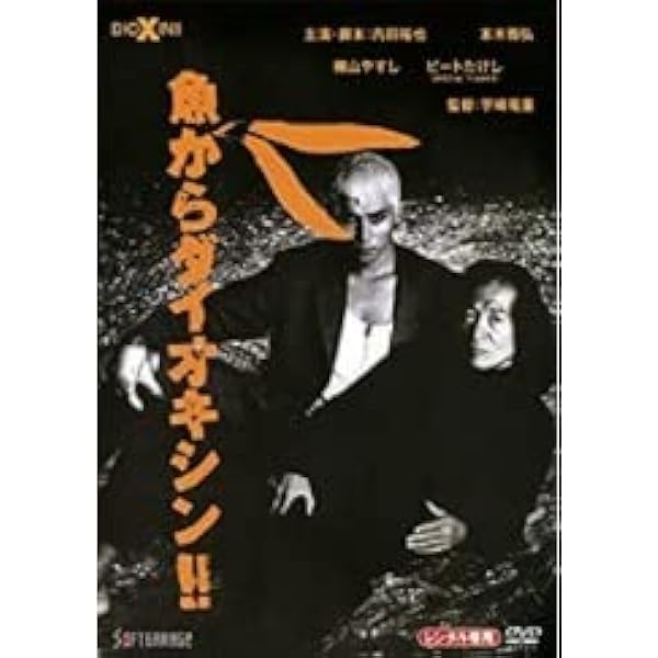 Amazon.co.jp: コミック雑誌なんかいらない デラックス版 [DVD